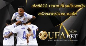 แทงบอล789UFABET