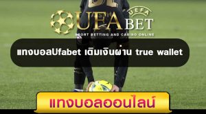 แทงบอล1-5UFABET