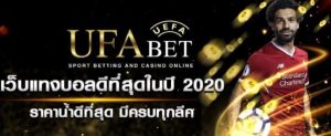 แทงบอต่ำสูงUFABET
