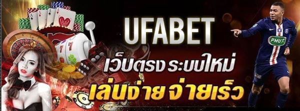 แทงบอลออโต้UFABET
