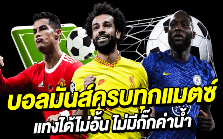 เว็บพนันบอลออนไลน์