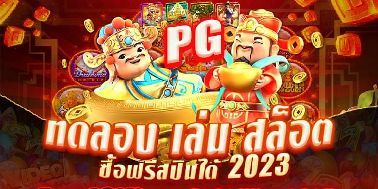 สล็อตฟรีสปินง่าย