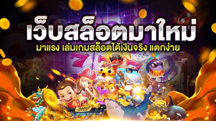 สล็อตแจกเครดิต