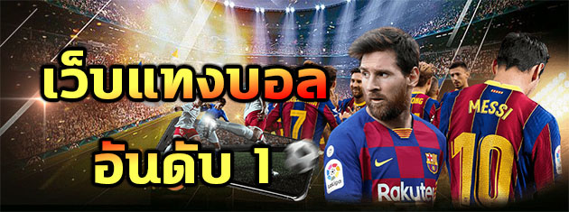 พนันบอล saba