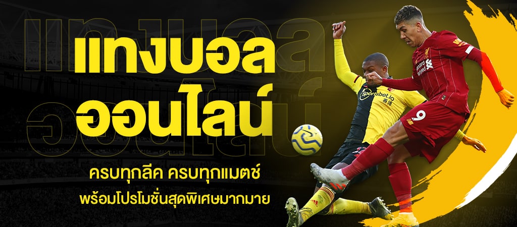พนันบอล saba