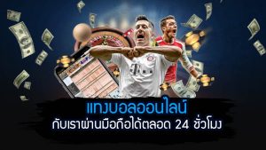 เว็บบอลที่ดีที่สุด