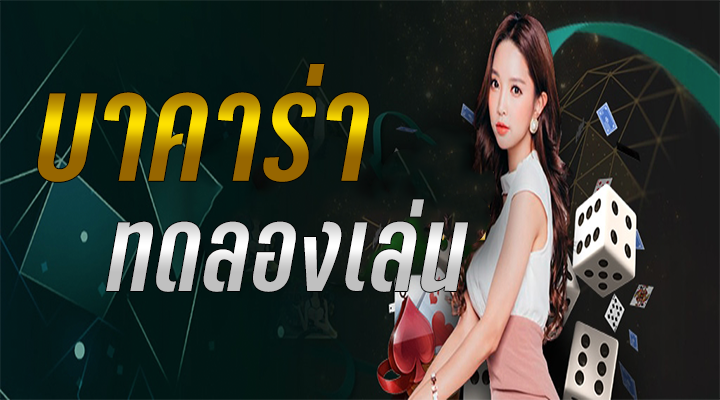 เว็บบาคาร่า 999