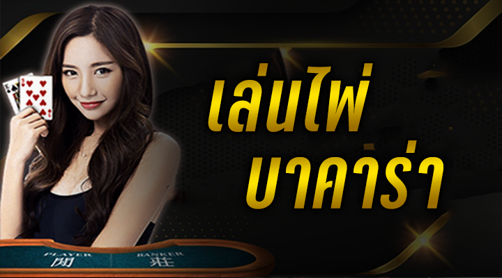 เว็บบาคาร่า 999