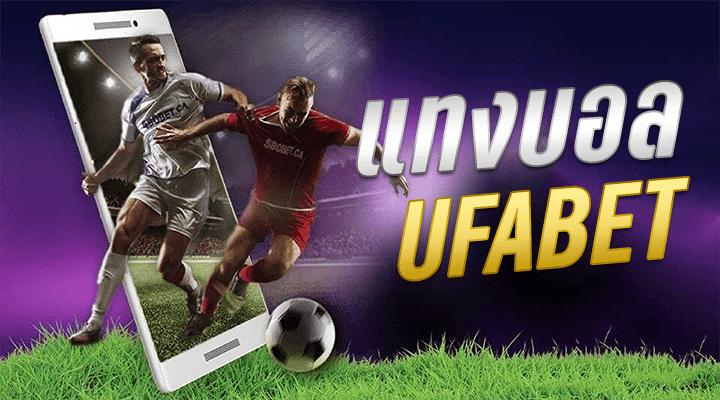 UFABET เว็บหลัก