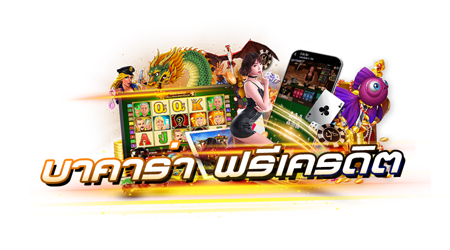 UFA365 บาคาร่า 