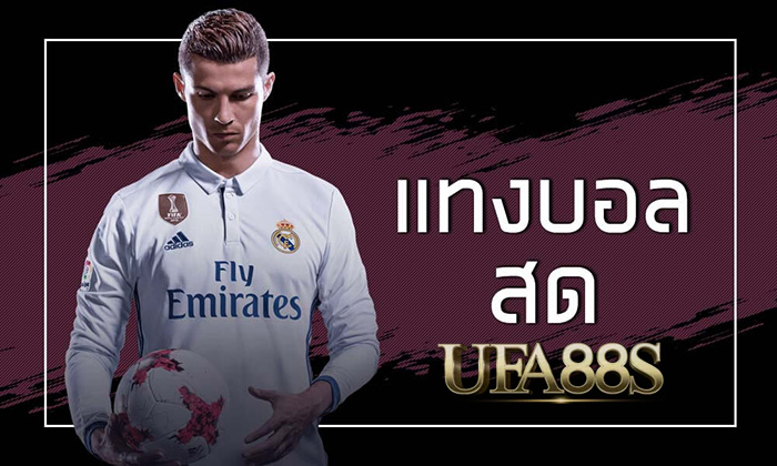 ราคาบอล