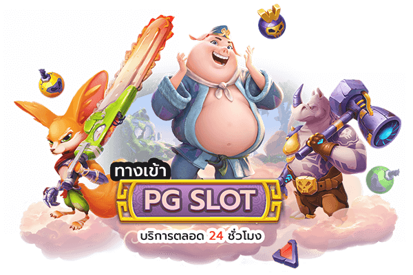 ทดลองเล่นสล็อต