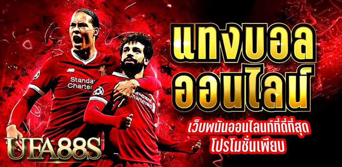 บอลวันนี้
