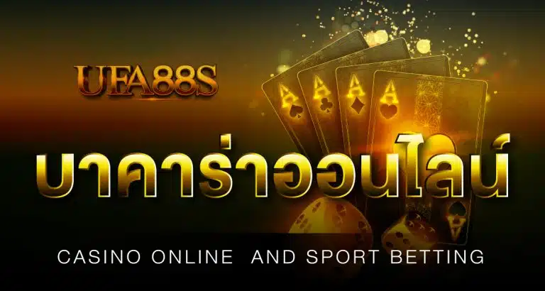 แทงบาคาร่า
