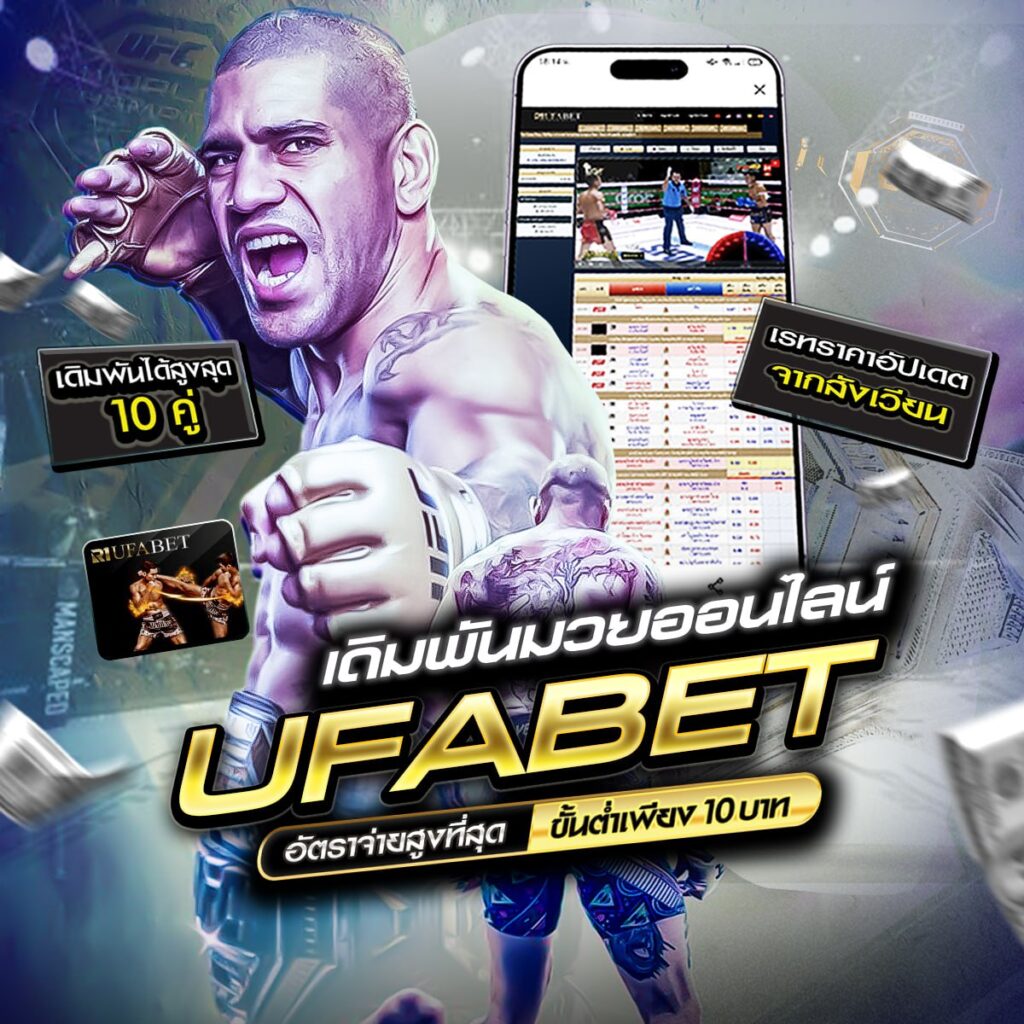มวยพักยก