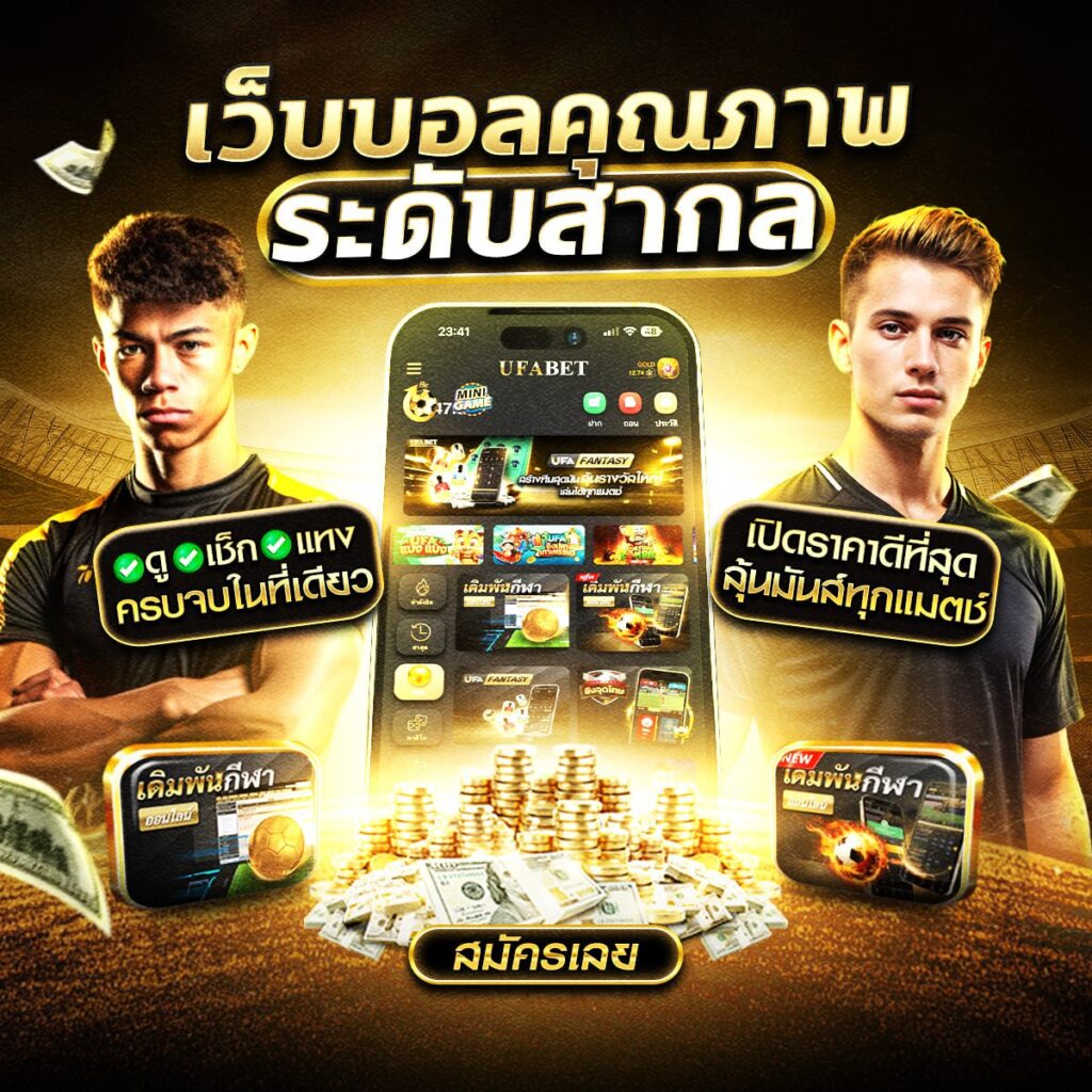 ทีเด็ดบอลสเต็ป