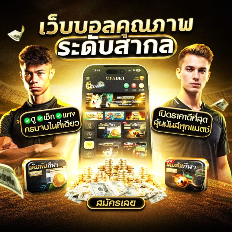 ทีเด็ดบอลสเต็ป