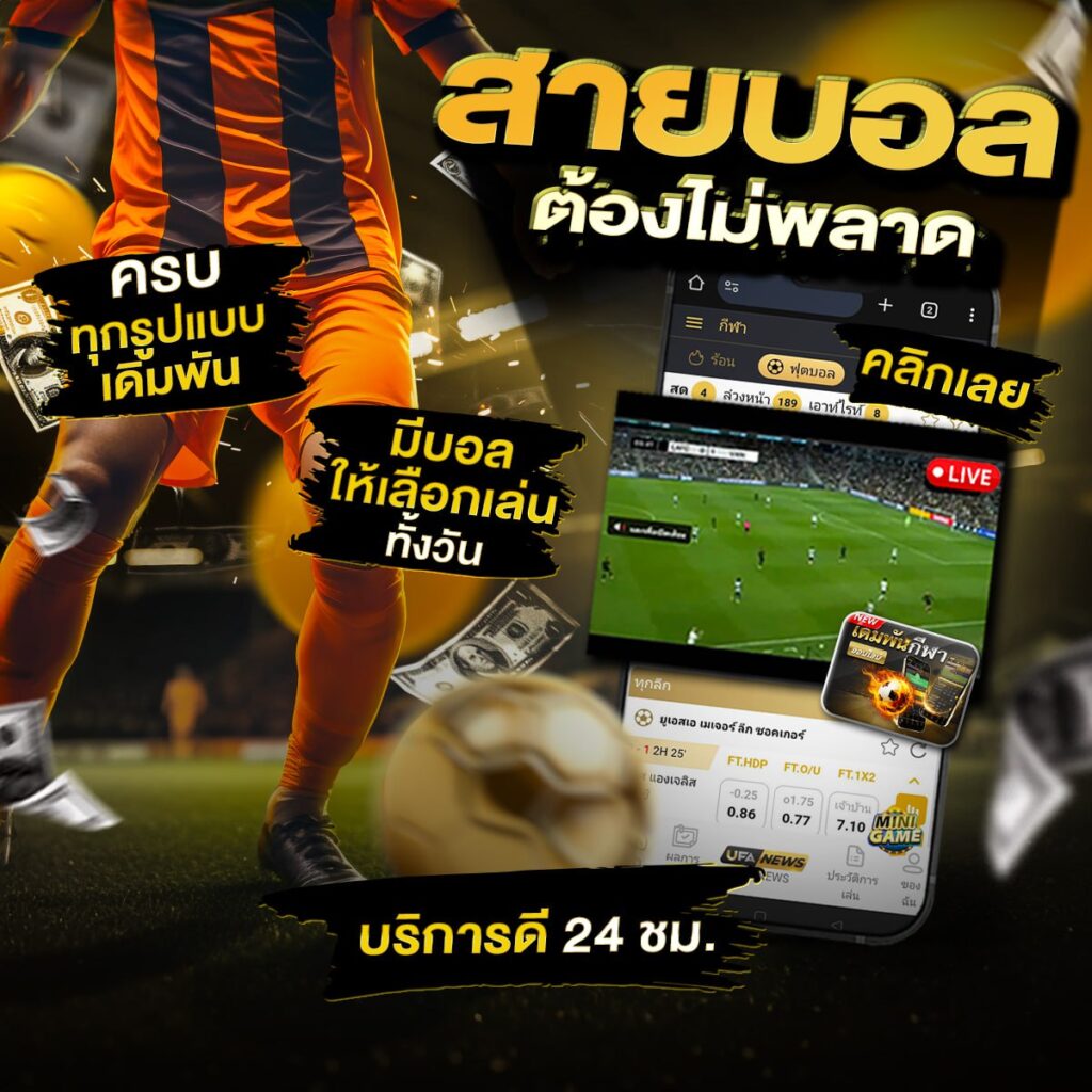 ทีเด็ดบอลสเต็ป